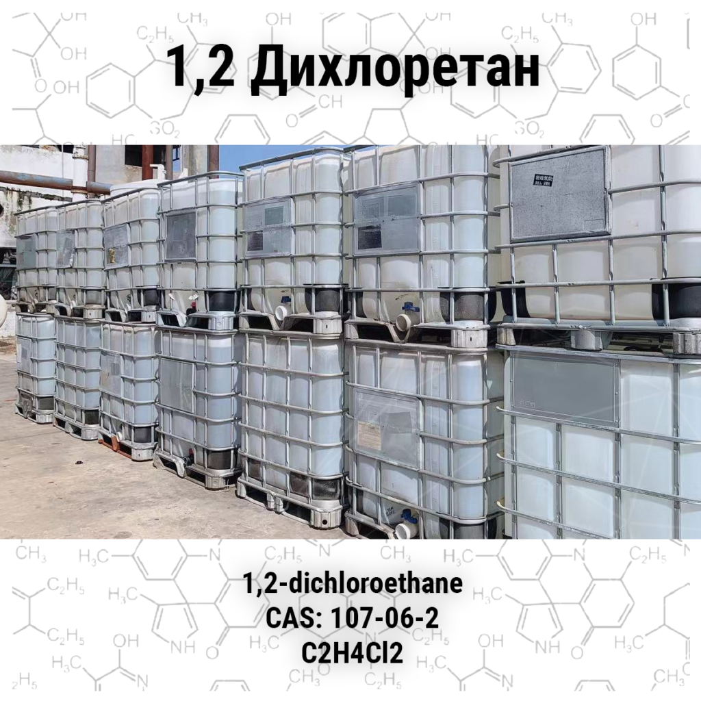 1,2 Дихлоретан - tov-srp.com
