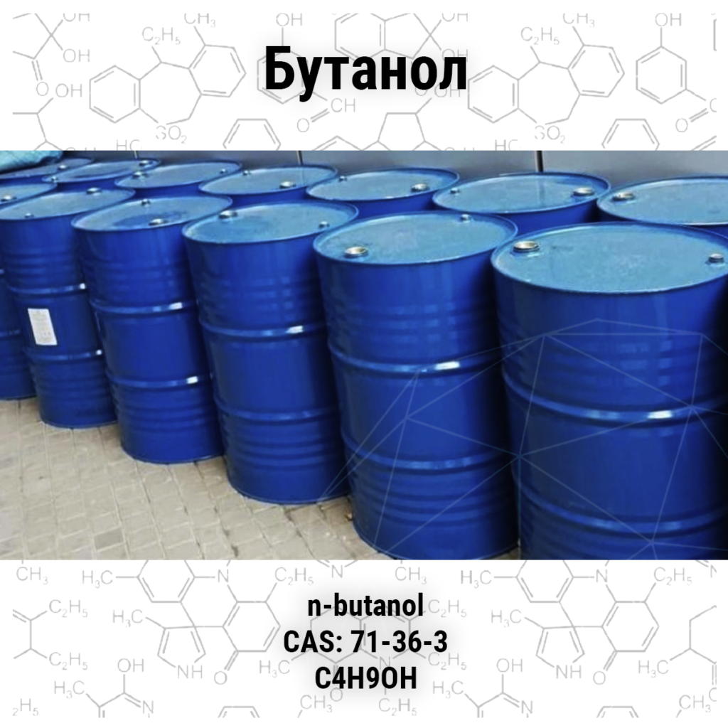 Бутанол купить - tov-srp.com