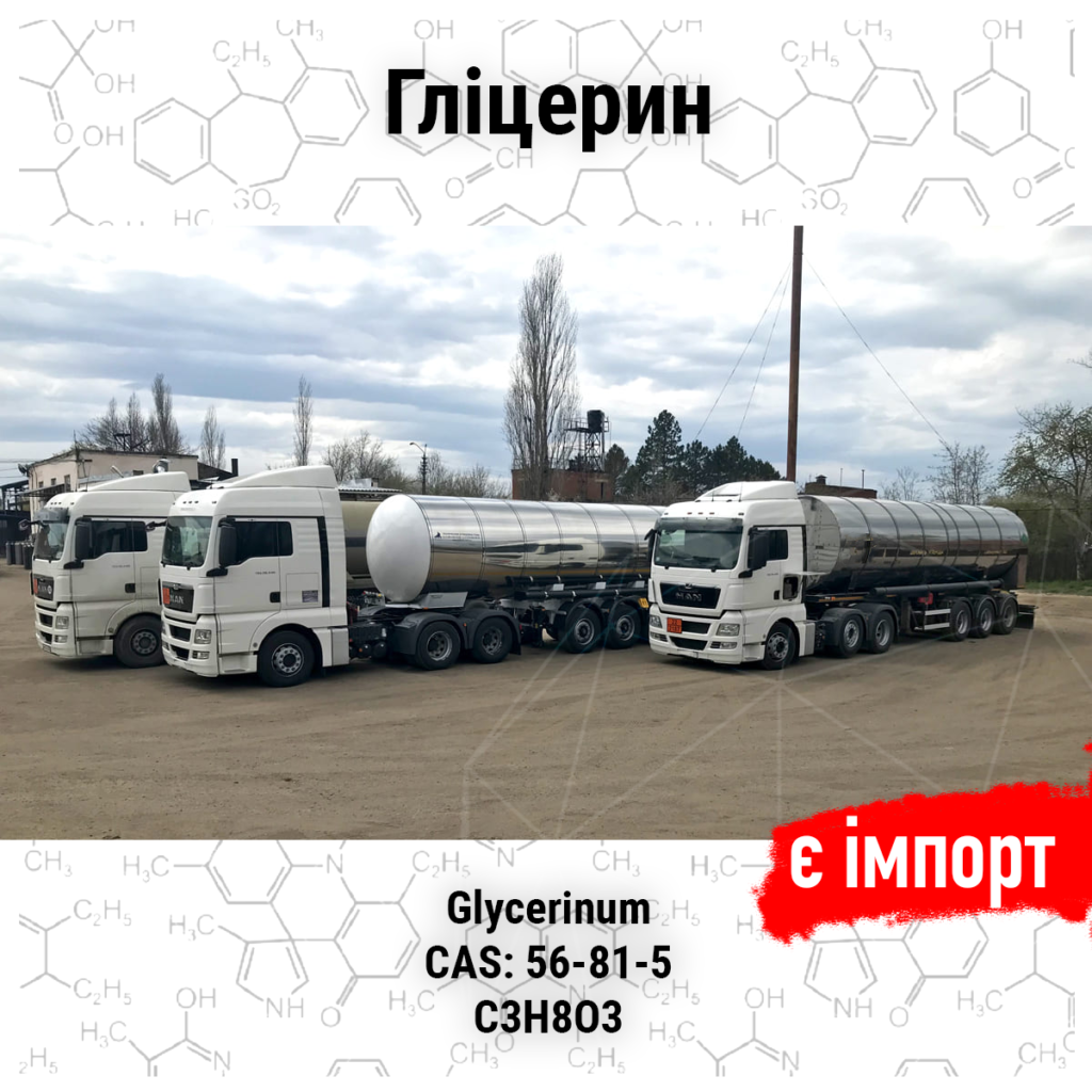 Гліцерин купить - tov-srp.com