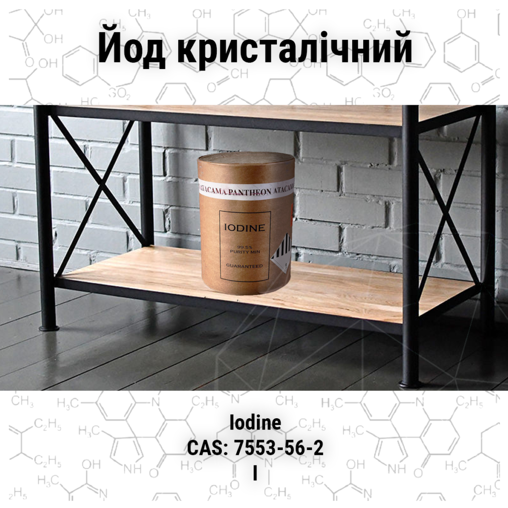 Йод кристалічний купить - tov-srp.com
