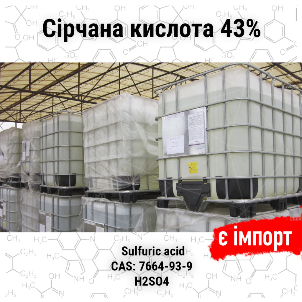 Сірчана кислота купить - tov-srp.com