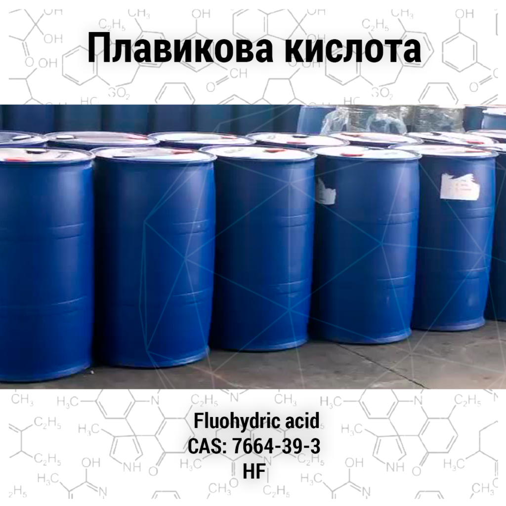 Плавиковая кислота - tov-srp.com
