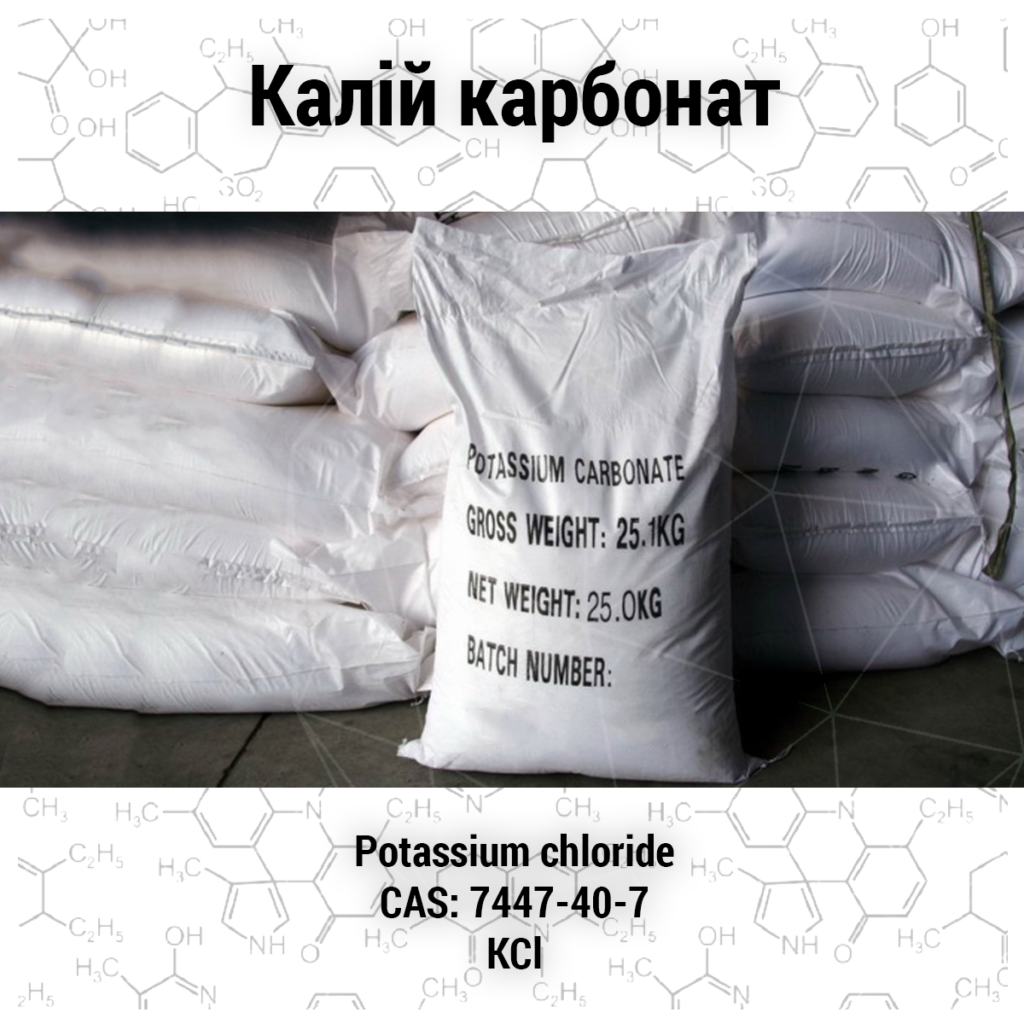 Калій карбонат купить - tov-srp.com