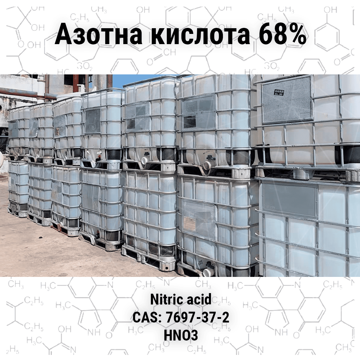 azotna-kyslota-68-vidsotkiv-sait
