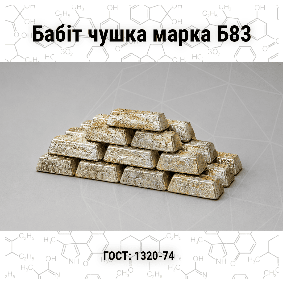 babbit-b83-chushka-metal