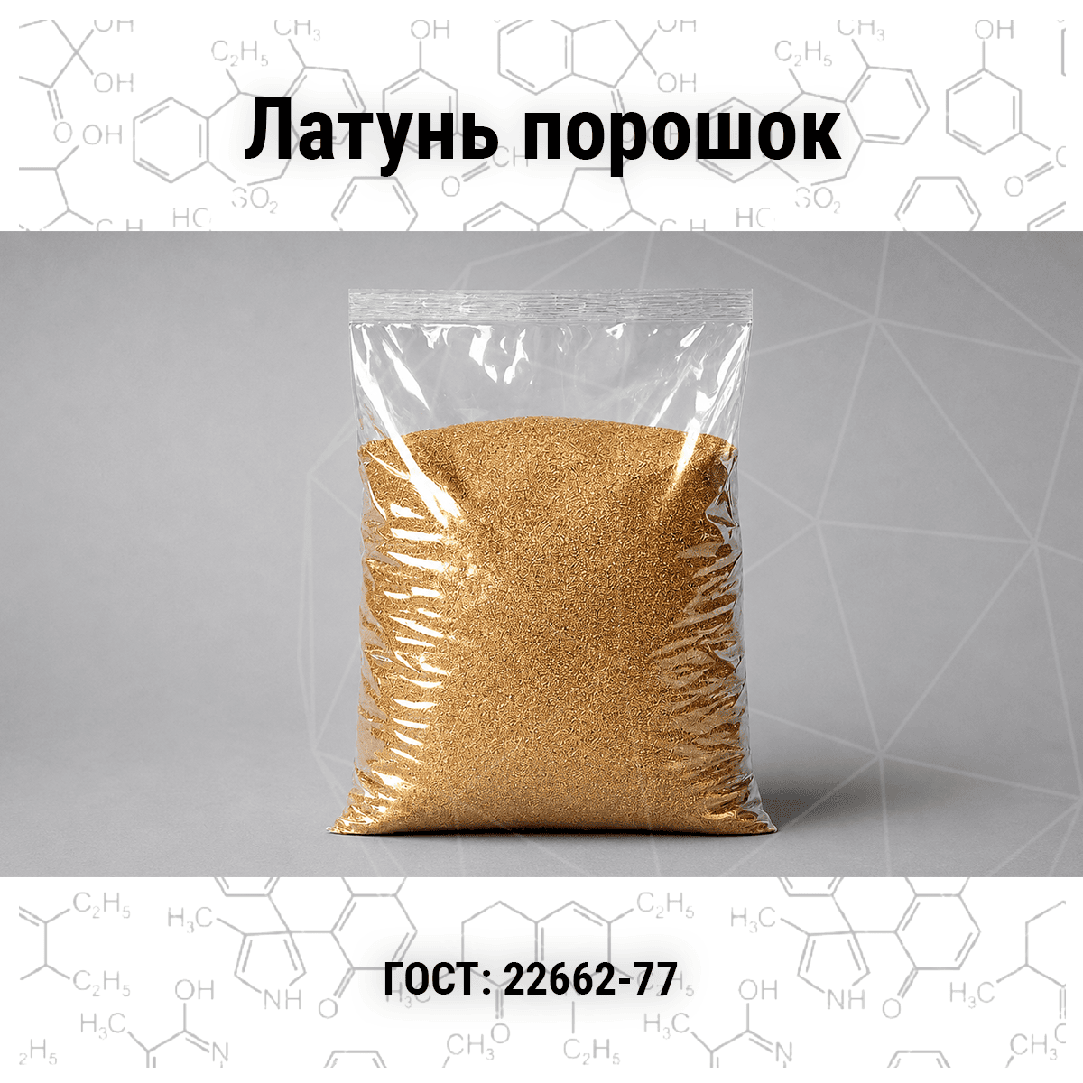 latun-poroshok-metal