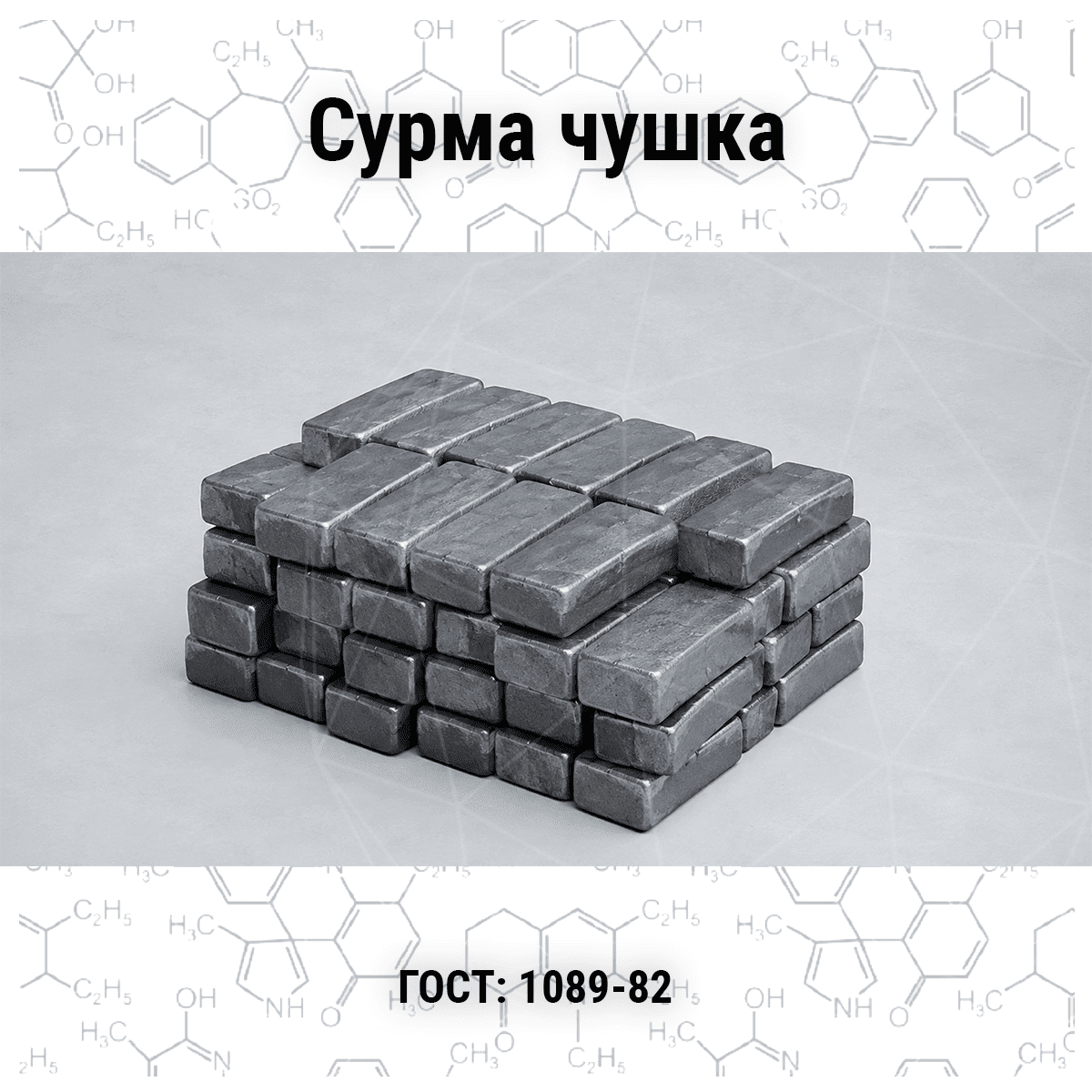 surma-chushka-metal