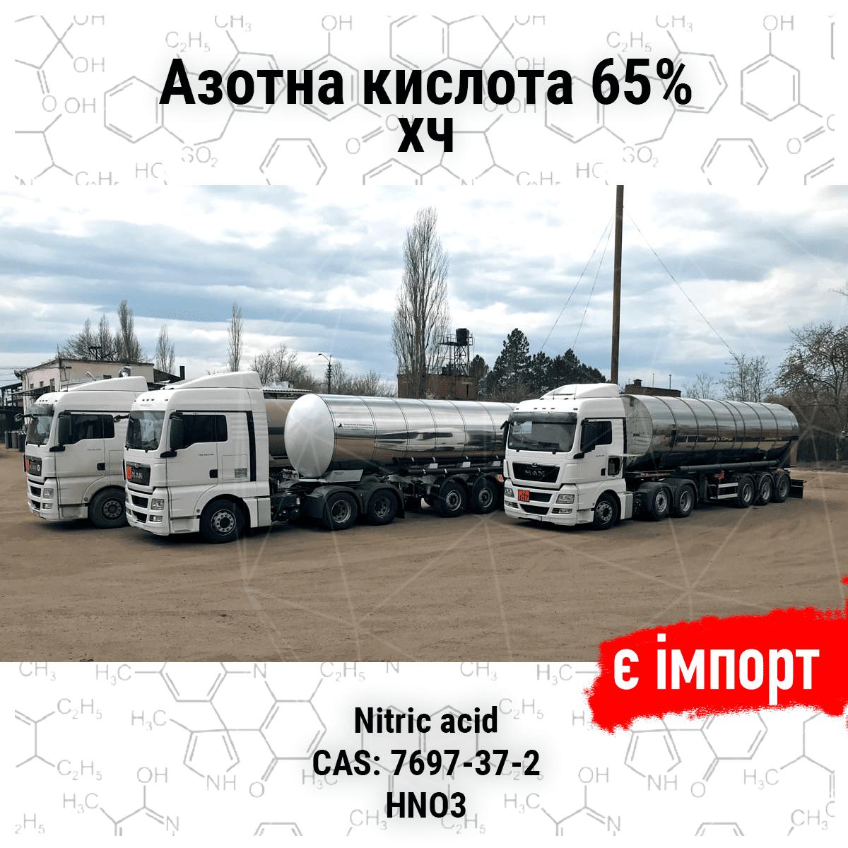 azotna-kyslota-65-vidsotkiv-import-sait
